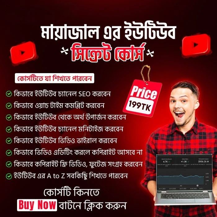 ইউটিউব কোর্স