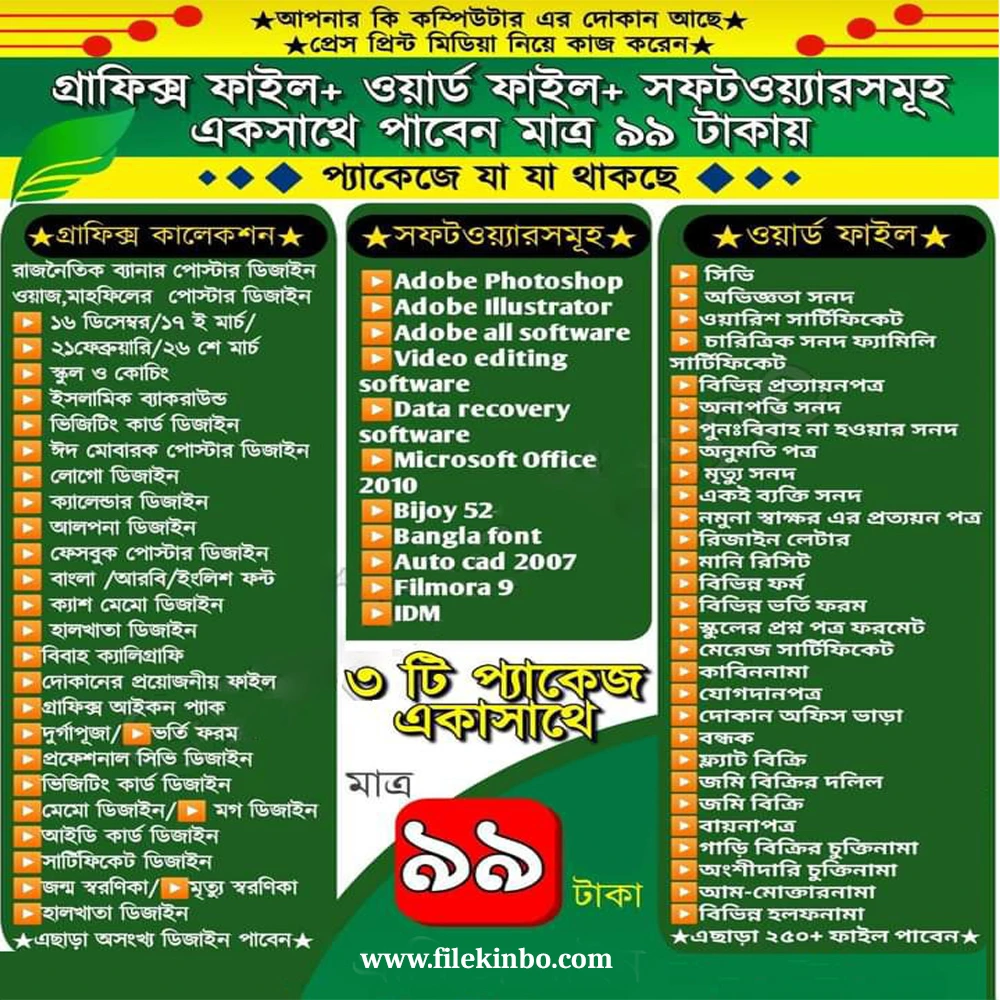 সবগুলো ফাইল মাত্র ৯৯ টাকা