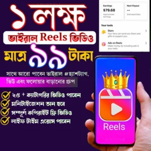 🔥 কপিরাইট ফ্রি ১ লাখ+ রিল – ভাইরাল হোন সহজে!