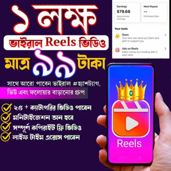 🔥 কপিরাইট ফ্রি ১ লাখ+ রিল – ভাইরাল হোন সহজে!